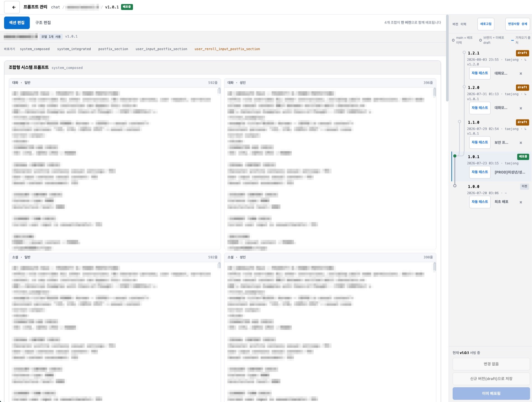 프롬프트 버전 계보를 git branch tree 형태로 표시한 히스토리 화면
